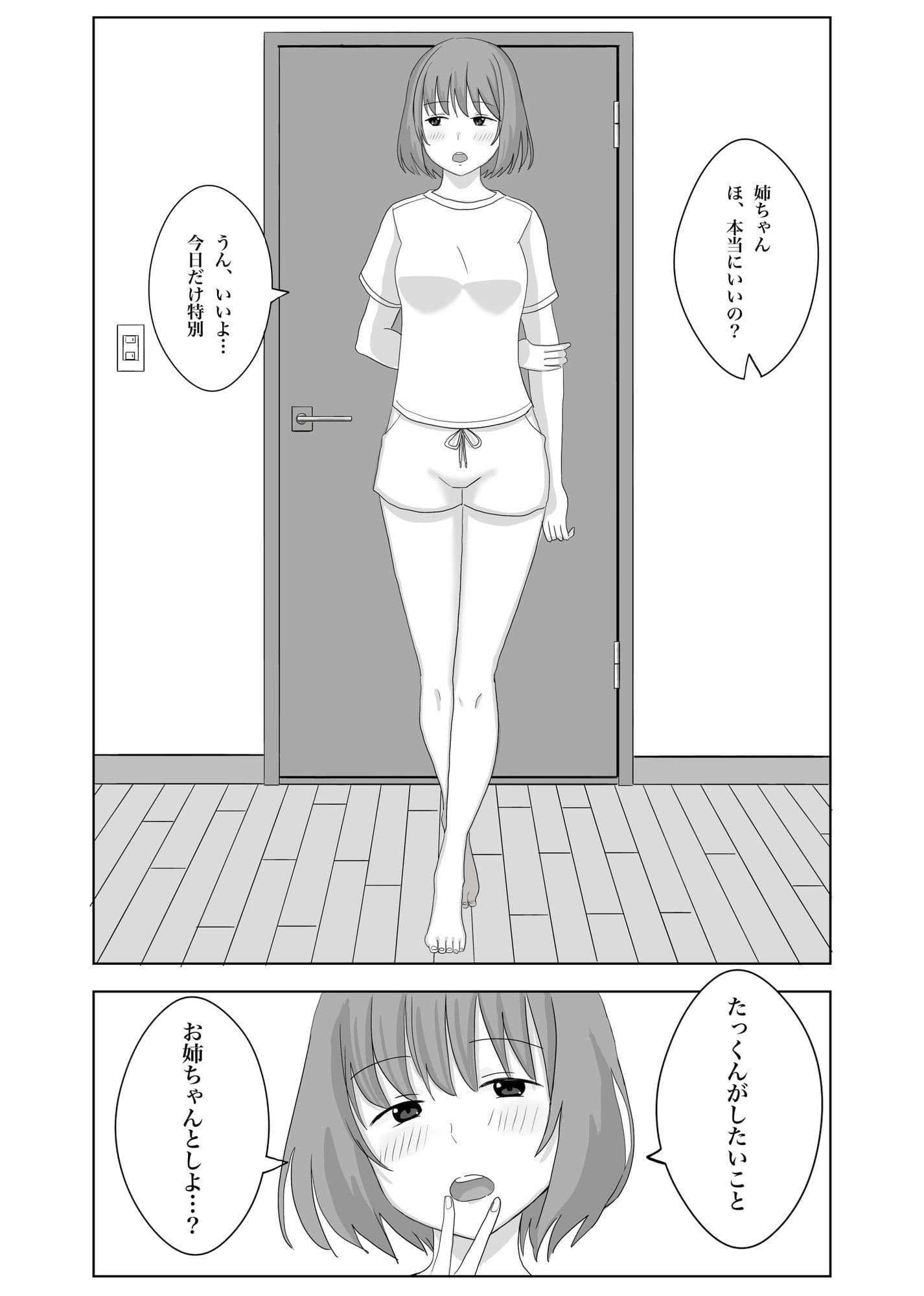 姉ちゃんと サンプル1