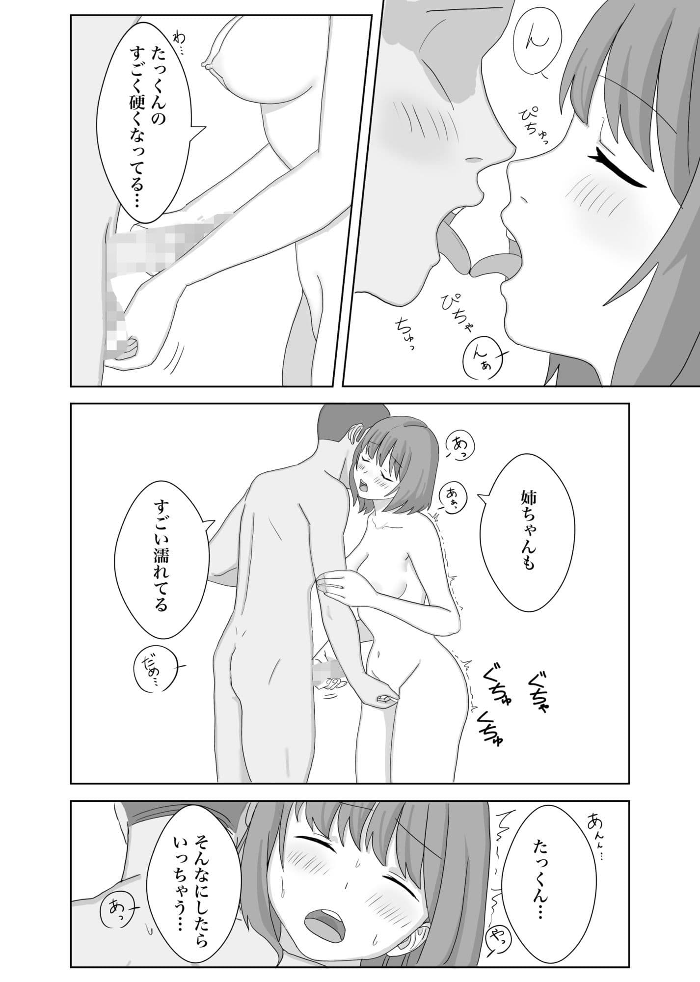 姉ちゃんと サンプル2