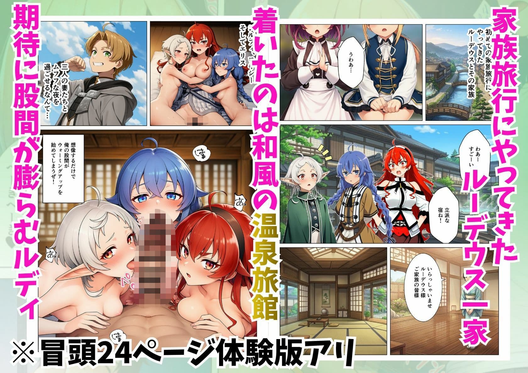 無職転生ヒロイン達と温泉旅館でパコパコ生ハメセックスし放題 サンプル1