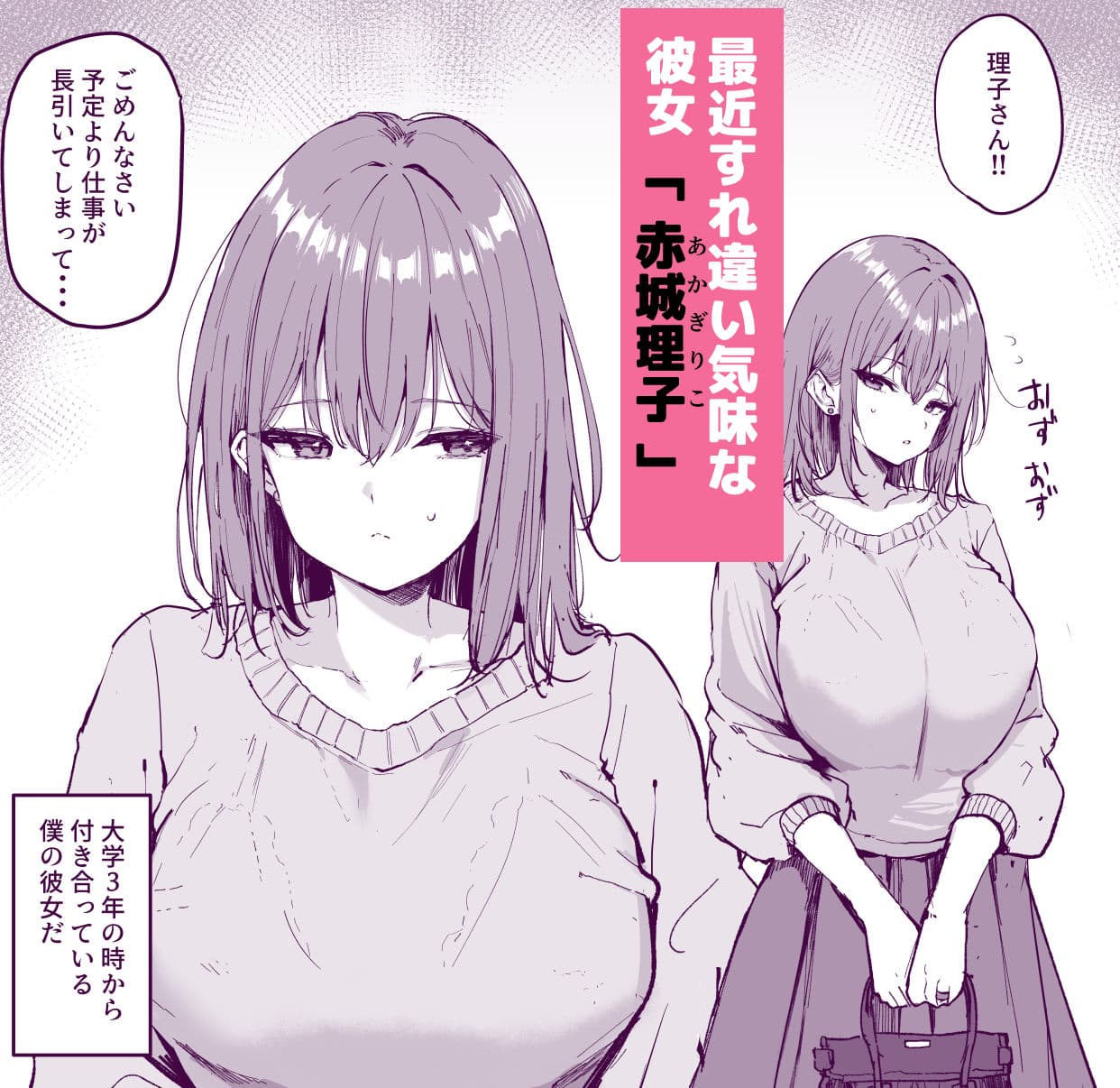 僕の彼女は元カレクズ男のオナホでした サンプル1