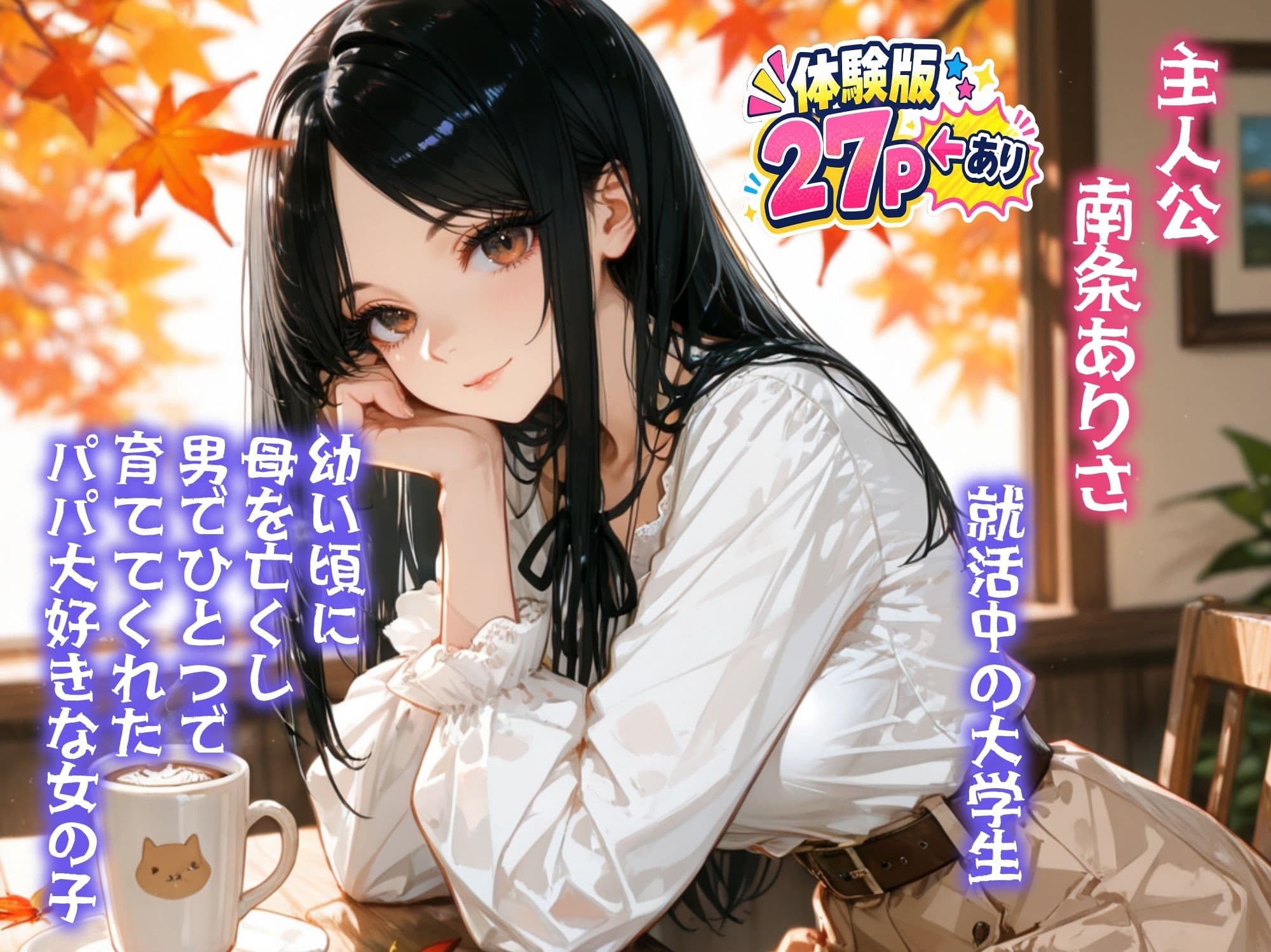 部下の娘が可愛くて サンプル1