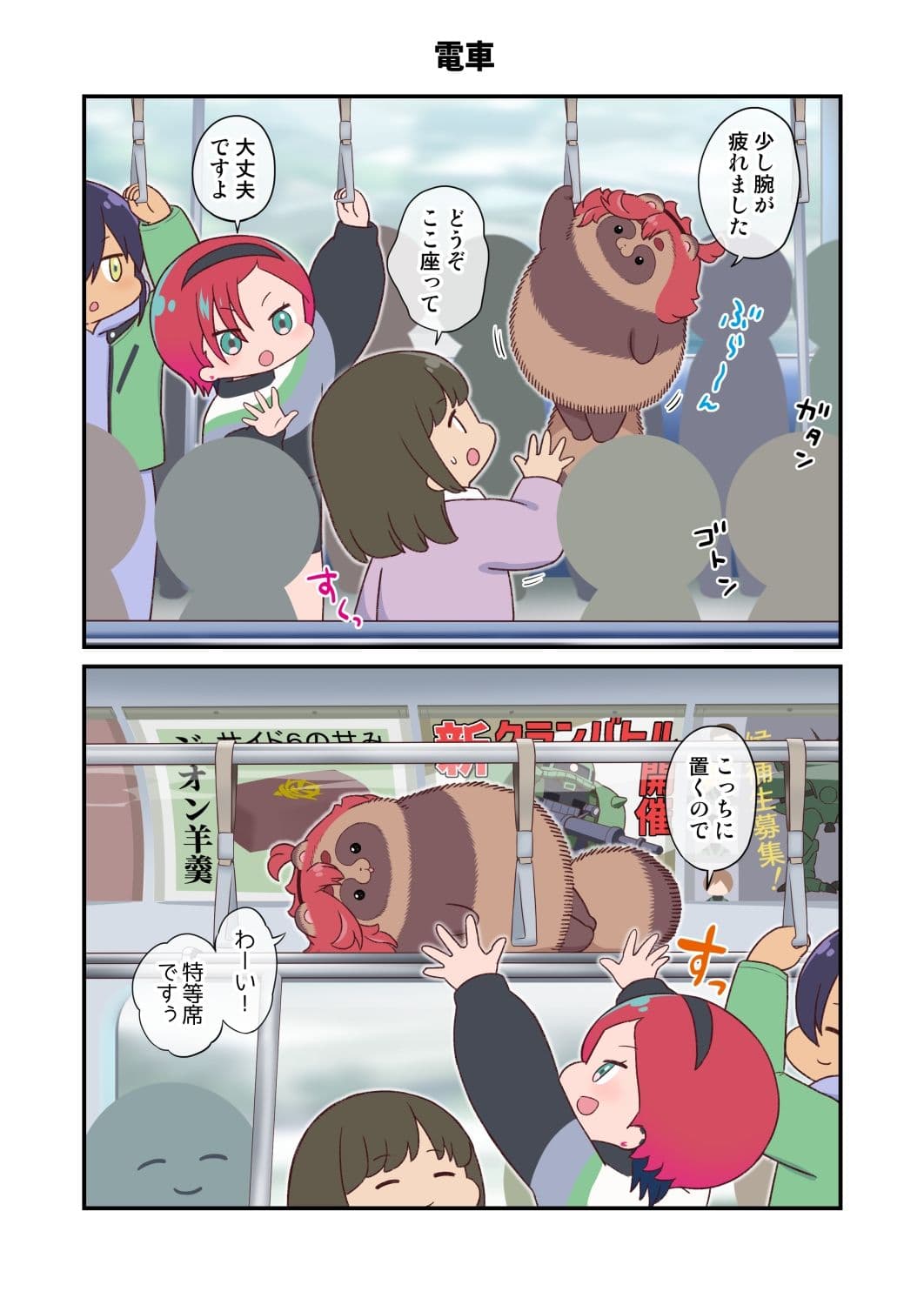 水星から来ました！出張たぬき編2 サンプル2