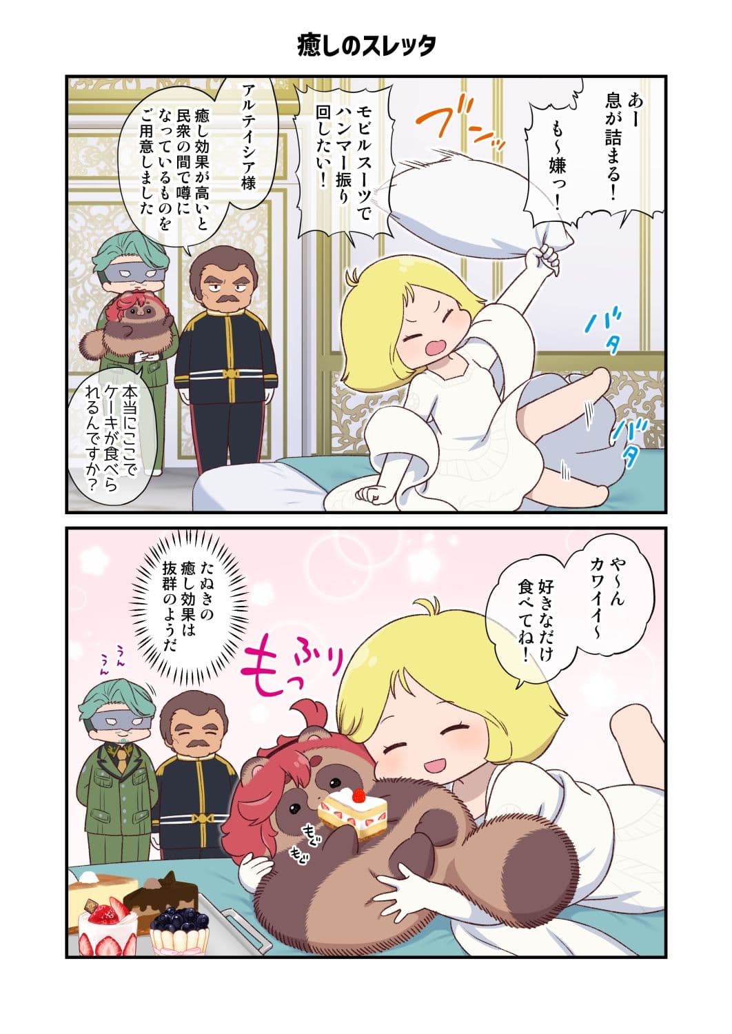 水星から来ました！出張たぬき編2 サンプル3