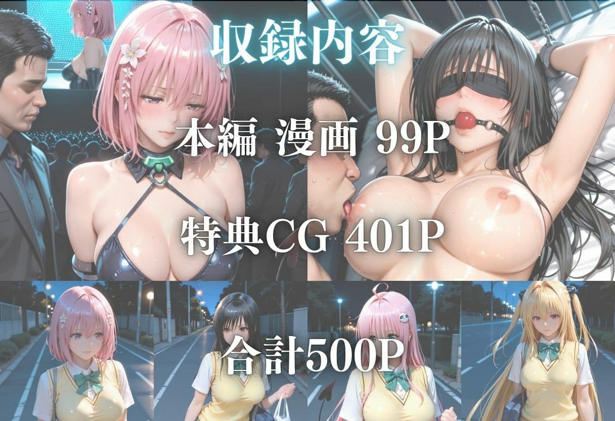 羞恥と快楽に溺れる夜〜ToLOV◯る美女編vol 1 サンプル7