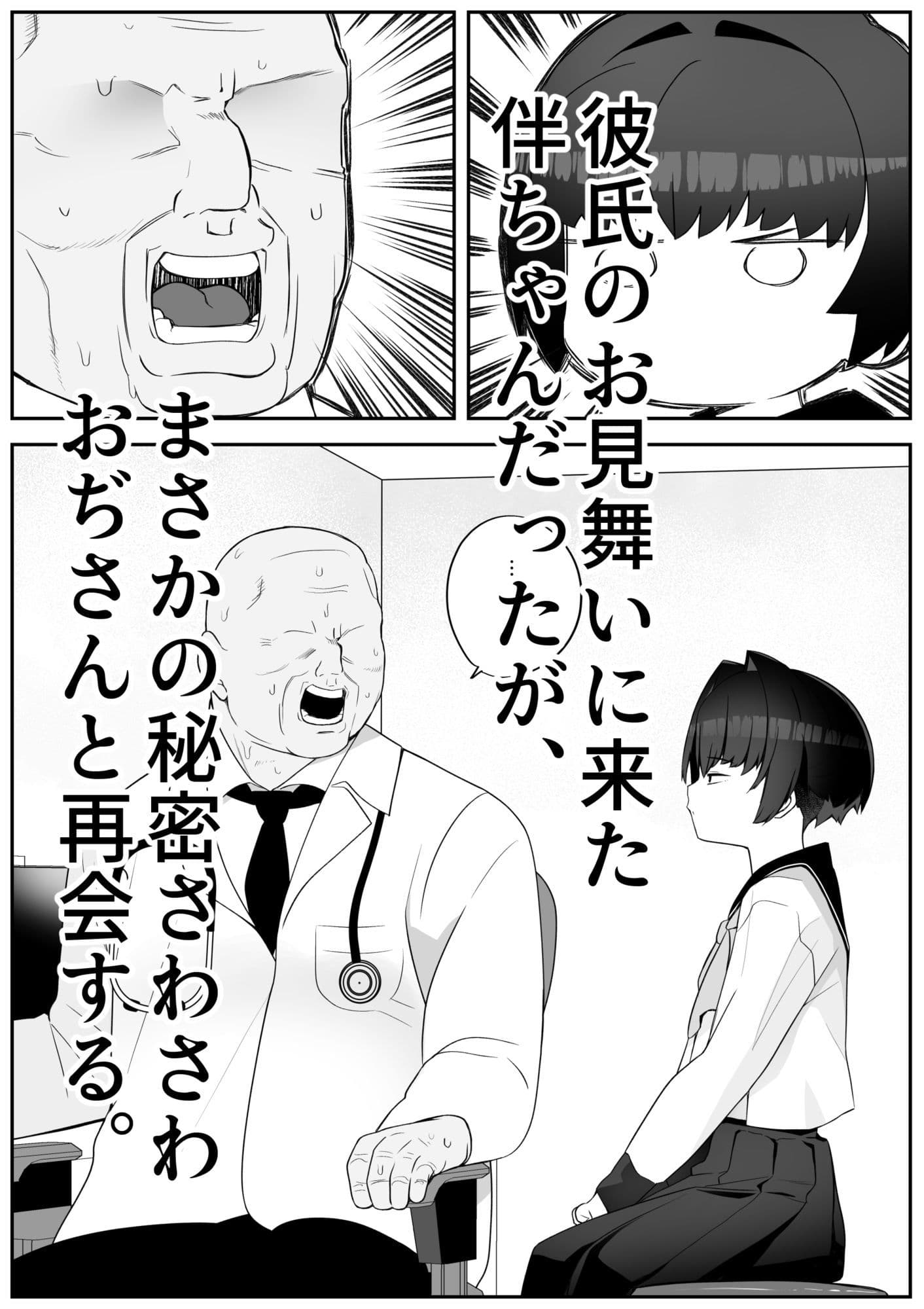 【予告版】僕の彼女は案外寝取られる〜お見舞い編〜 サンプル1