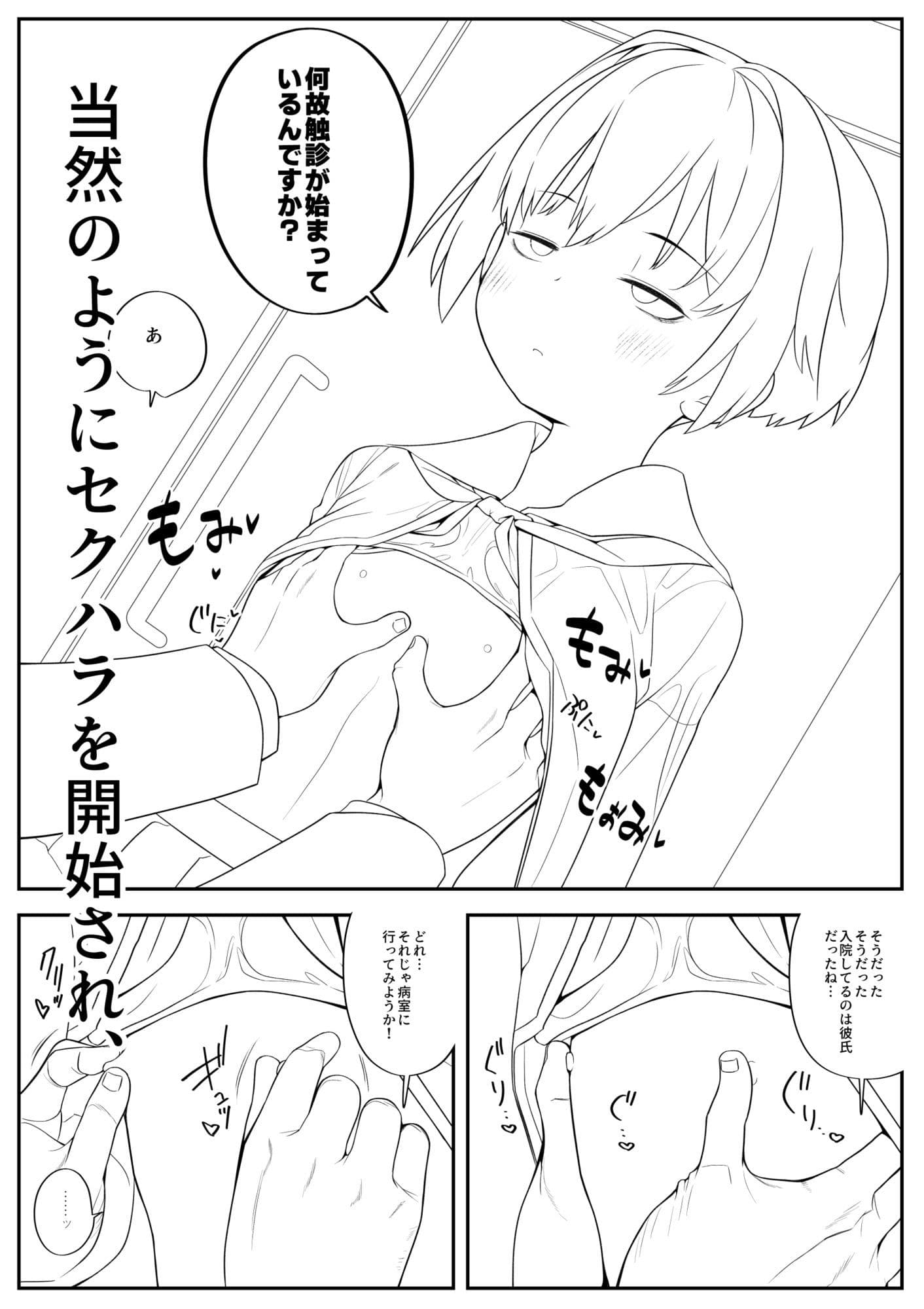 【予告版】僕の彼女は案外寝取られる〜お見舞い編〜 サンプル2