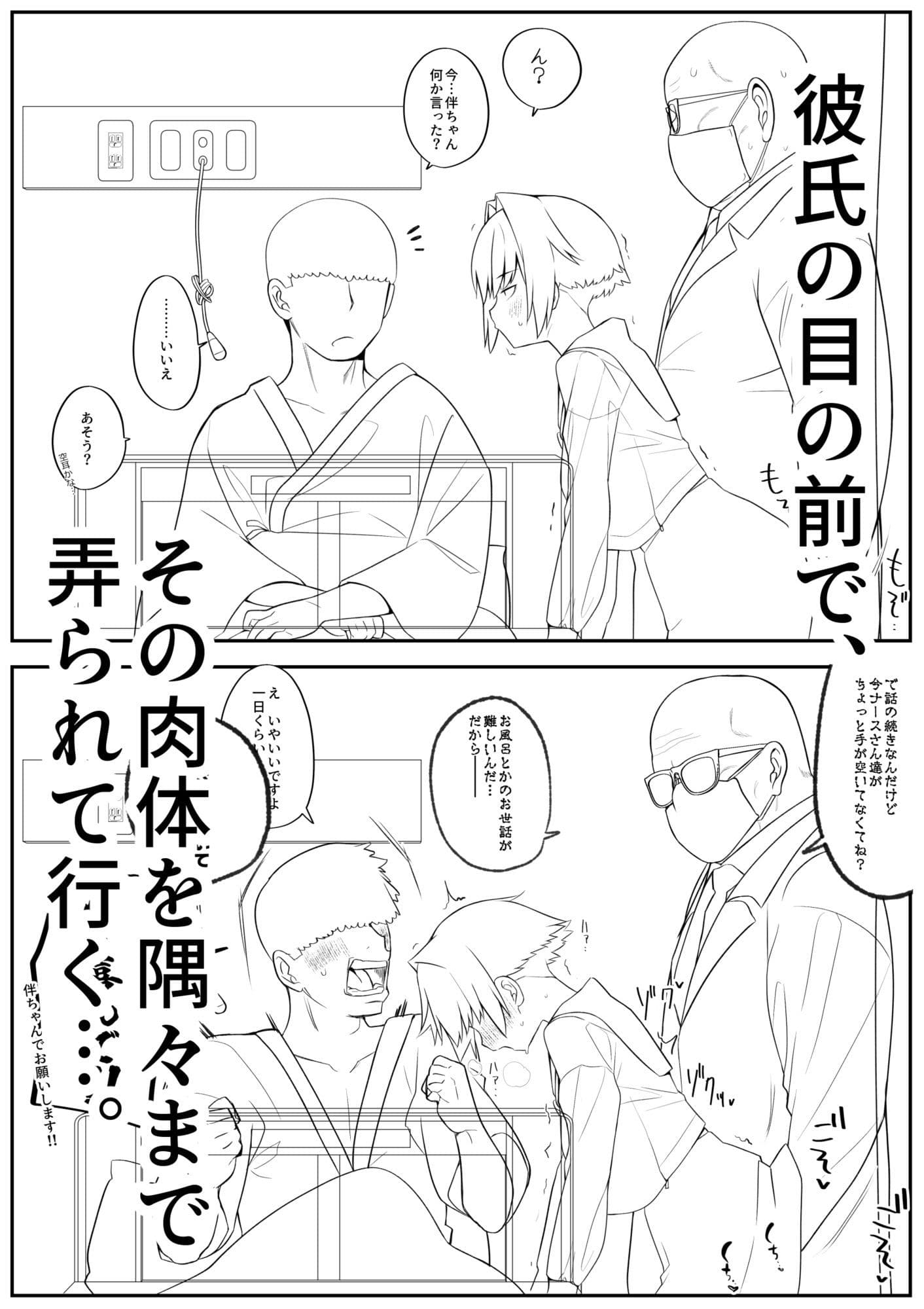 【予告版】僕の彼女は案外寝取られる〜お見舞い編〜 サンプル3