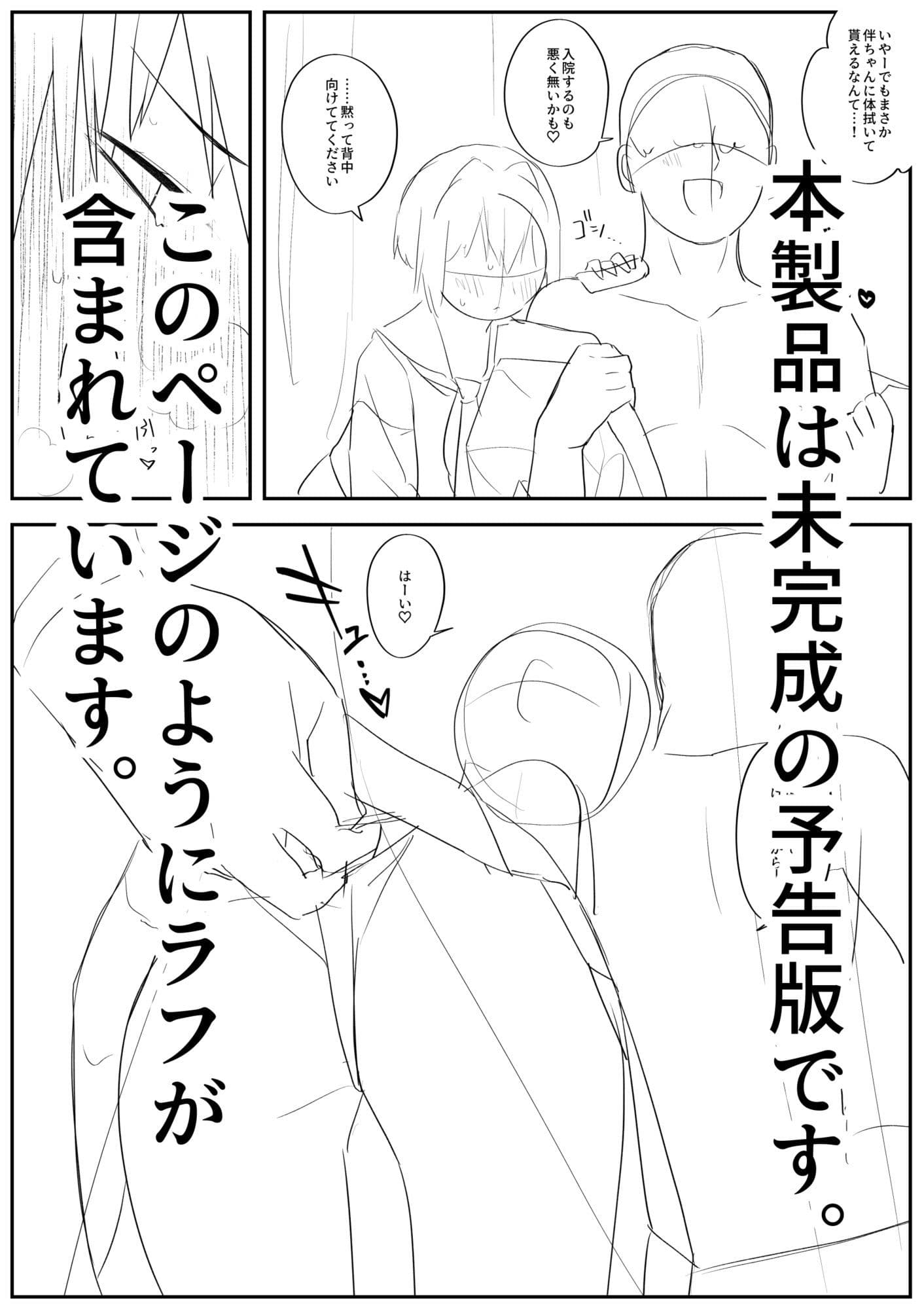 【予告版】僕の彼女は案外寝取られる〜お見舞い編〜 サンプル4