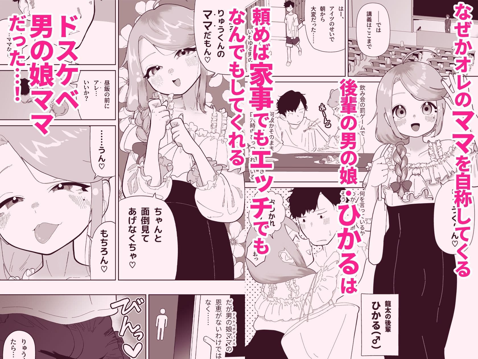 オレの男の娘ママがドスケベすぎるんだが！？ サンプル1