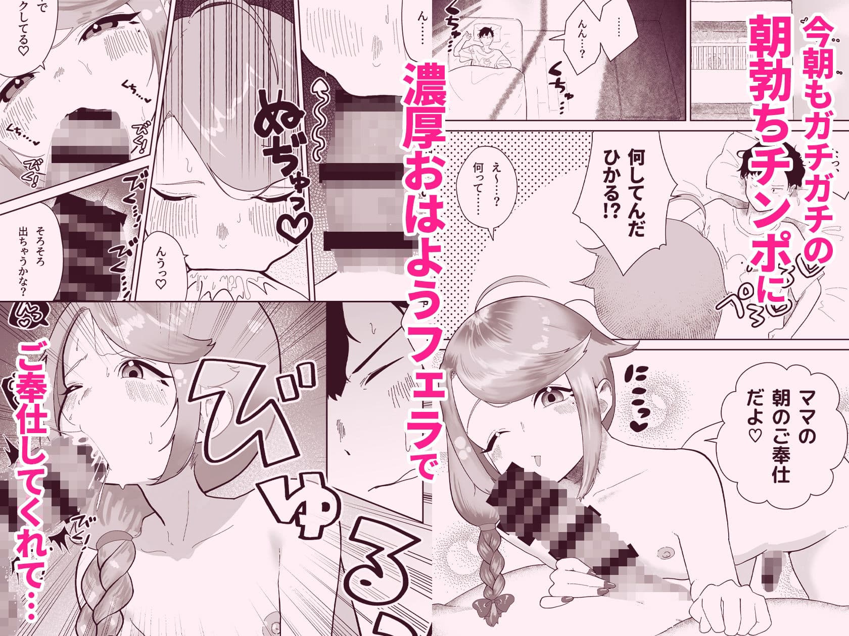 オレの男の娘ママがドスケベすぎるんだが！？ サンプル2
