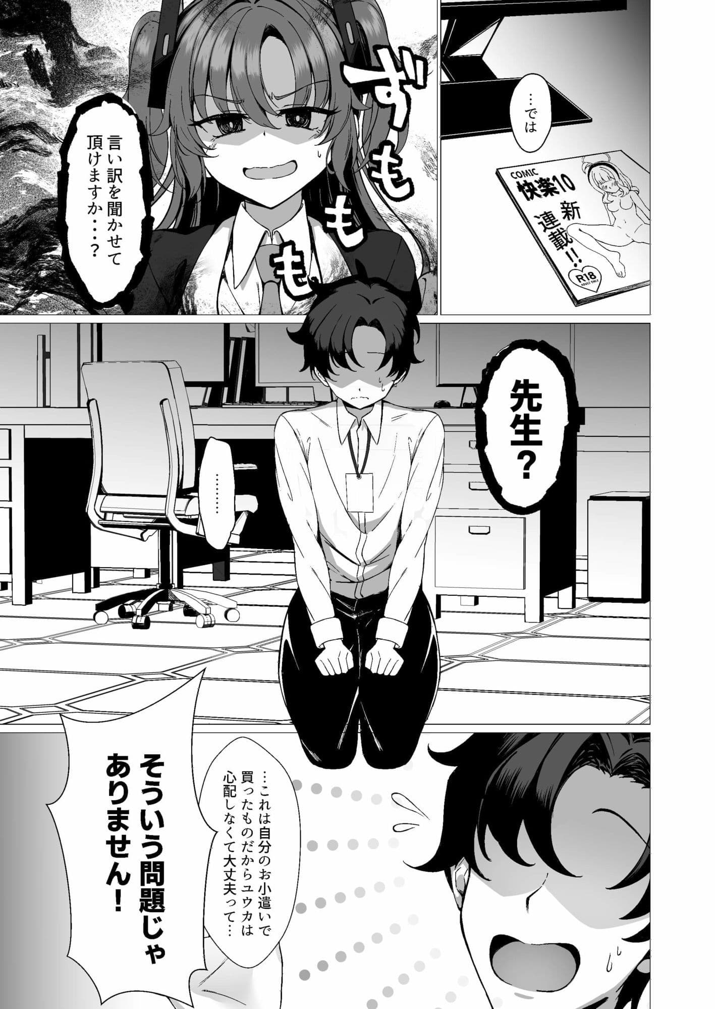 ユウカといちゃらぶえっちする本 サンプル1