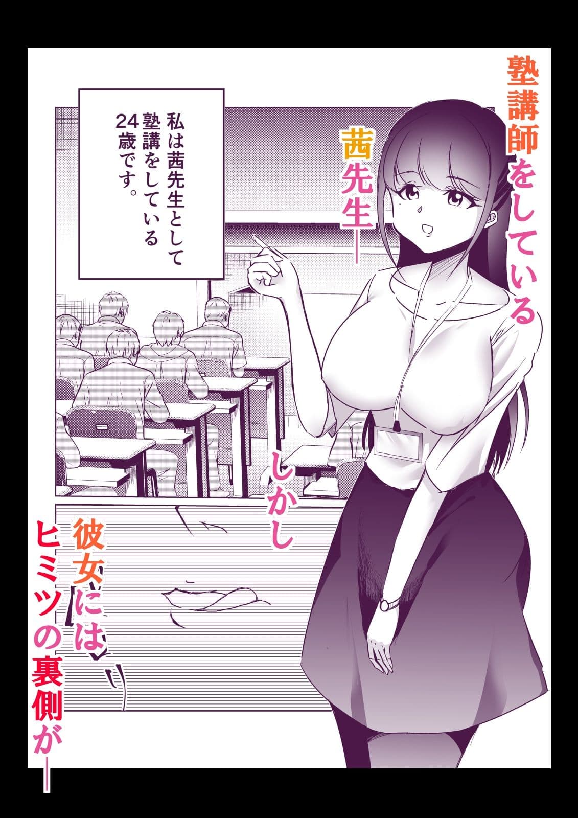 実話Y談  茜先生の場合  〜天然Kカップ淫乱女教師の休日〜 サンプル3