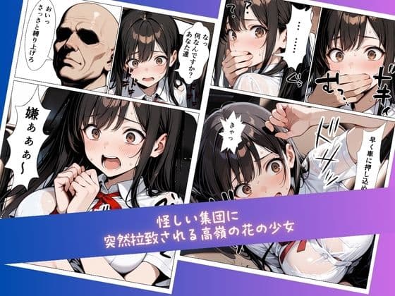 【コミック】ある日、拉致監禁されて理不尽に性奴●にされた委員長〜処女を散らされ快楽堕ちするまで〜 サンプル3