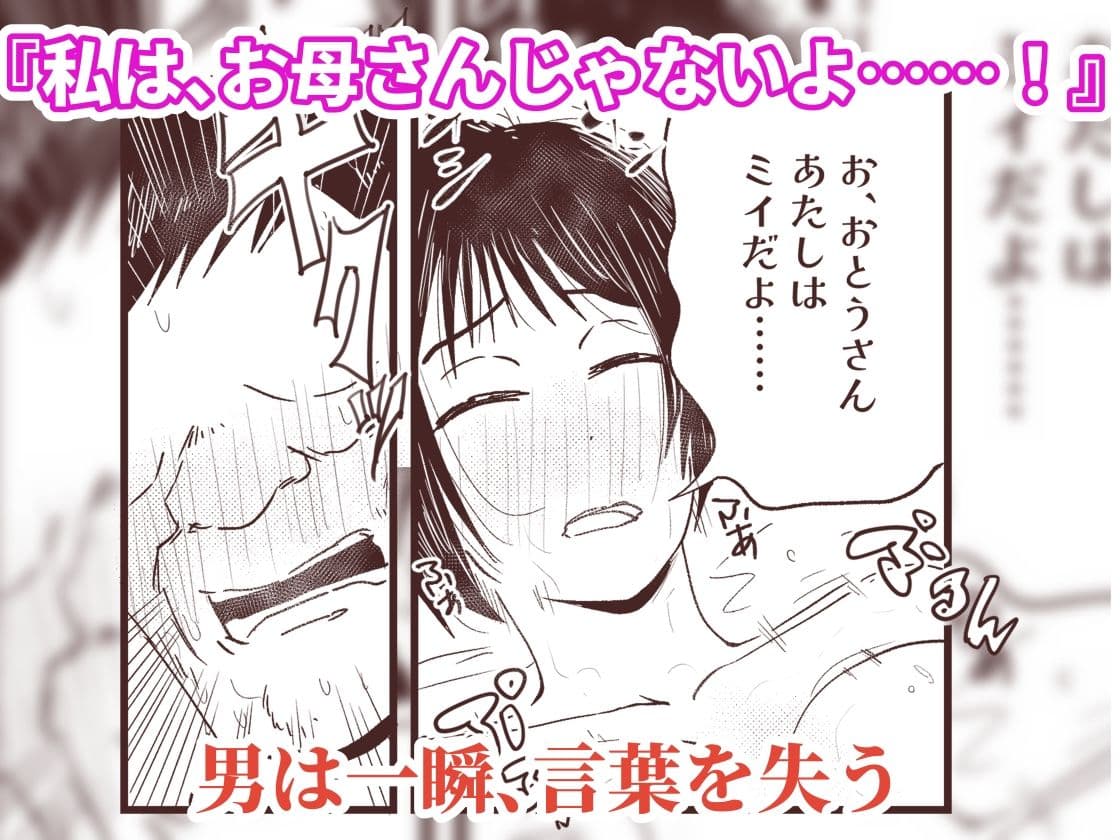 「私を見て、ママじゃないの」復讐の種付け！？  連れ子が身体と愛を捧げる代理出産 サンプル5