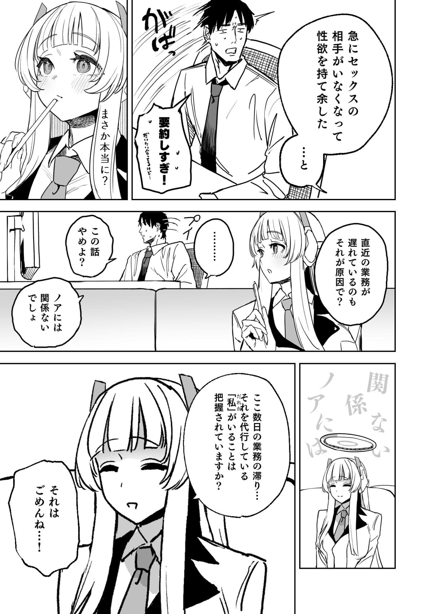 なましお爛れ週間 サンプル3