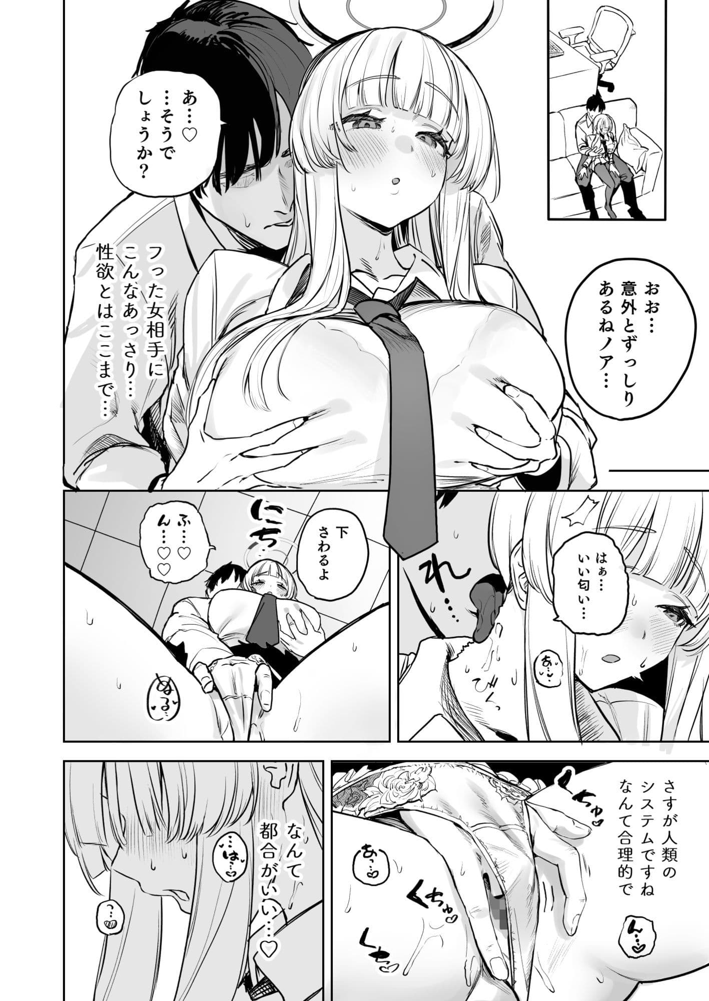 なましお爛れ週間 サンプル4