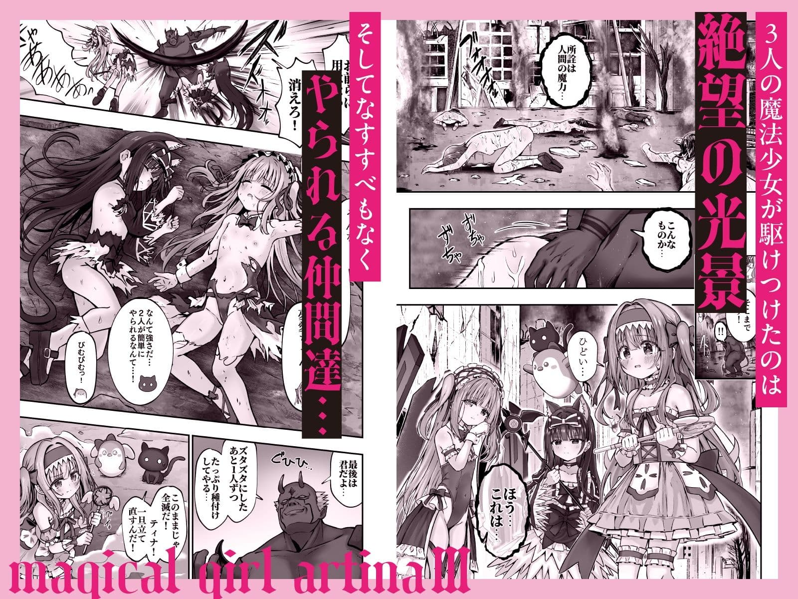 ＃天使な魔法少女が堕とされます サンプル2