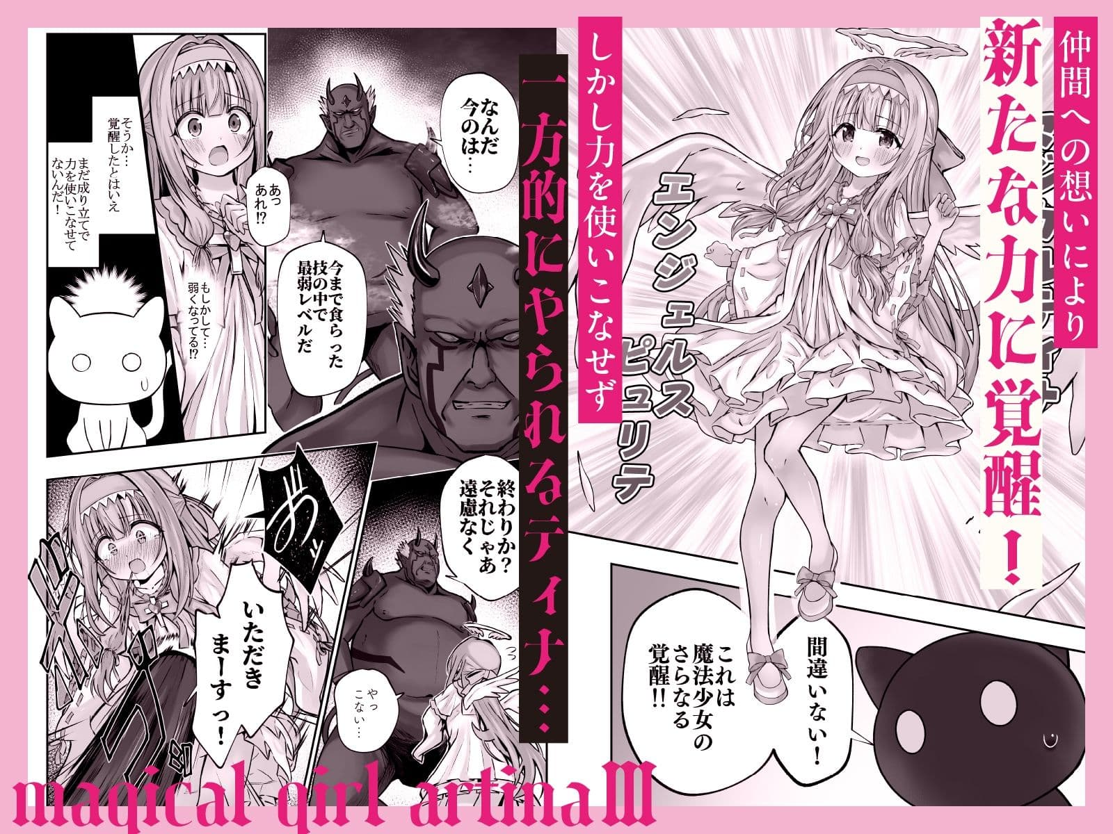 ＃天使な魔法少女が堕とされます サンプル3