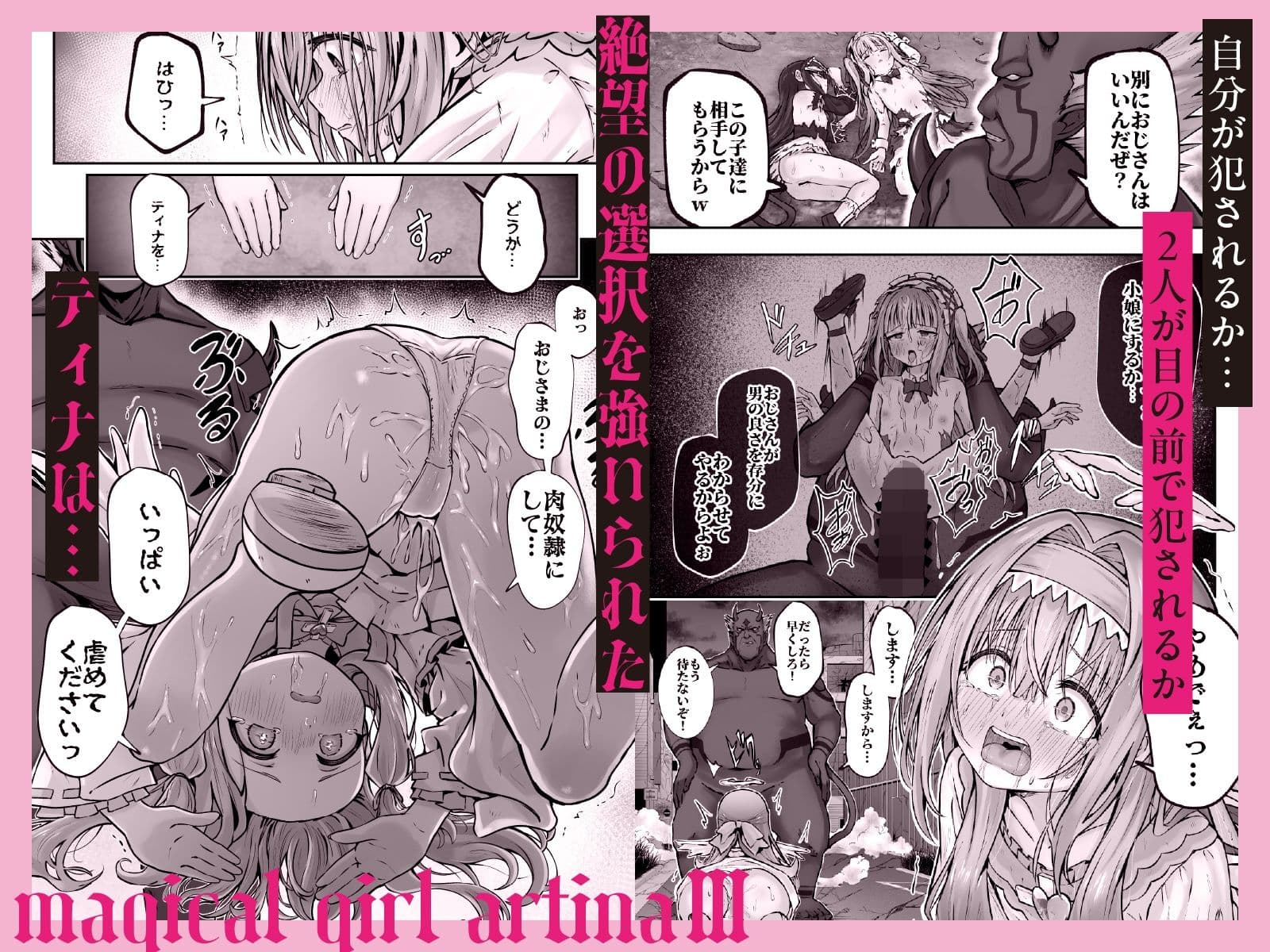 ＃天使な魔法少女が堕とされます サンプル5