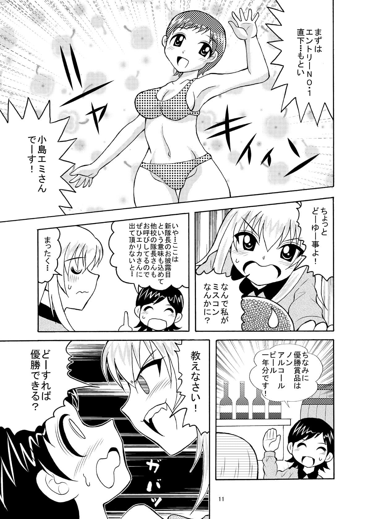 エリピョンだぴょん！ サンプル2