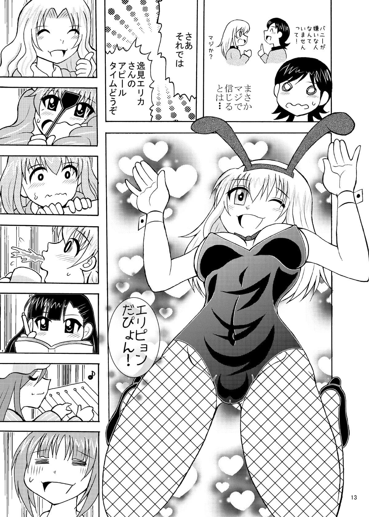 エリピョンだぴょん！ サンプル4