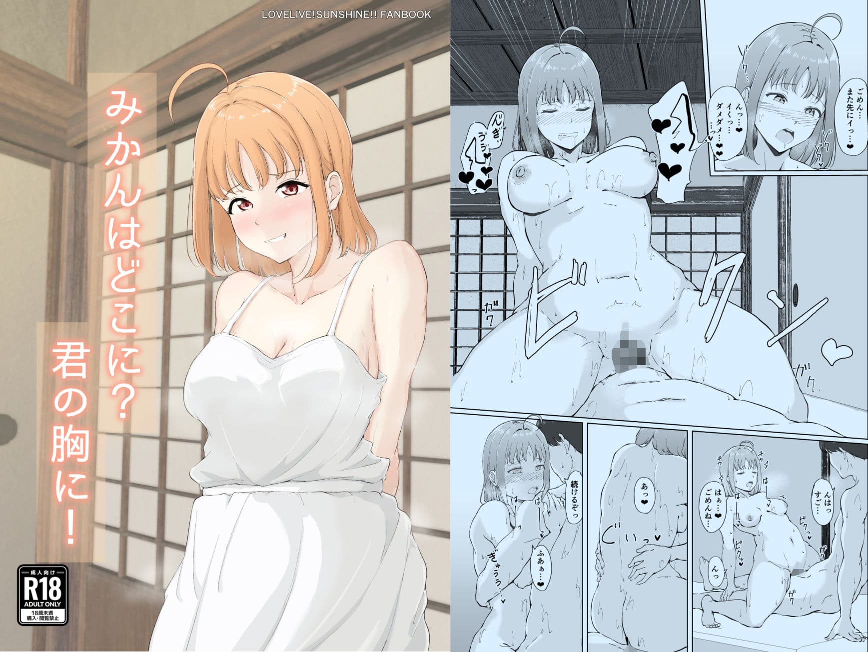 みかんはどこに？君の胸に！ サンプル1