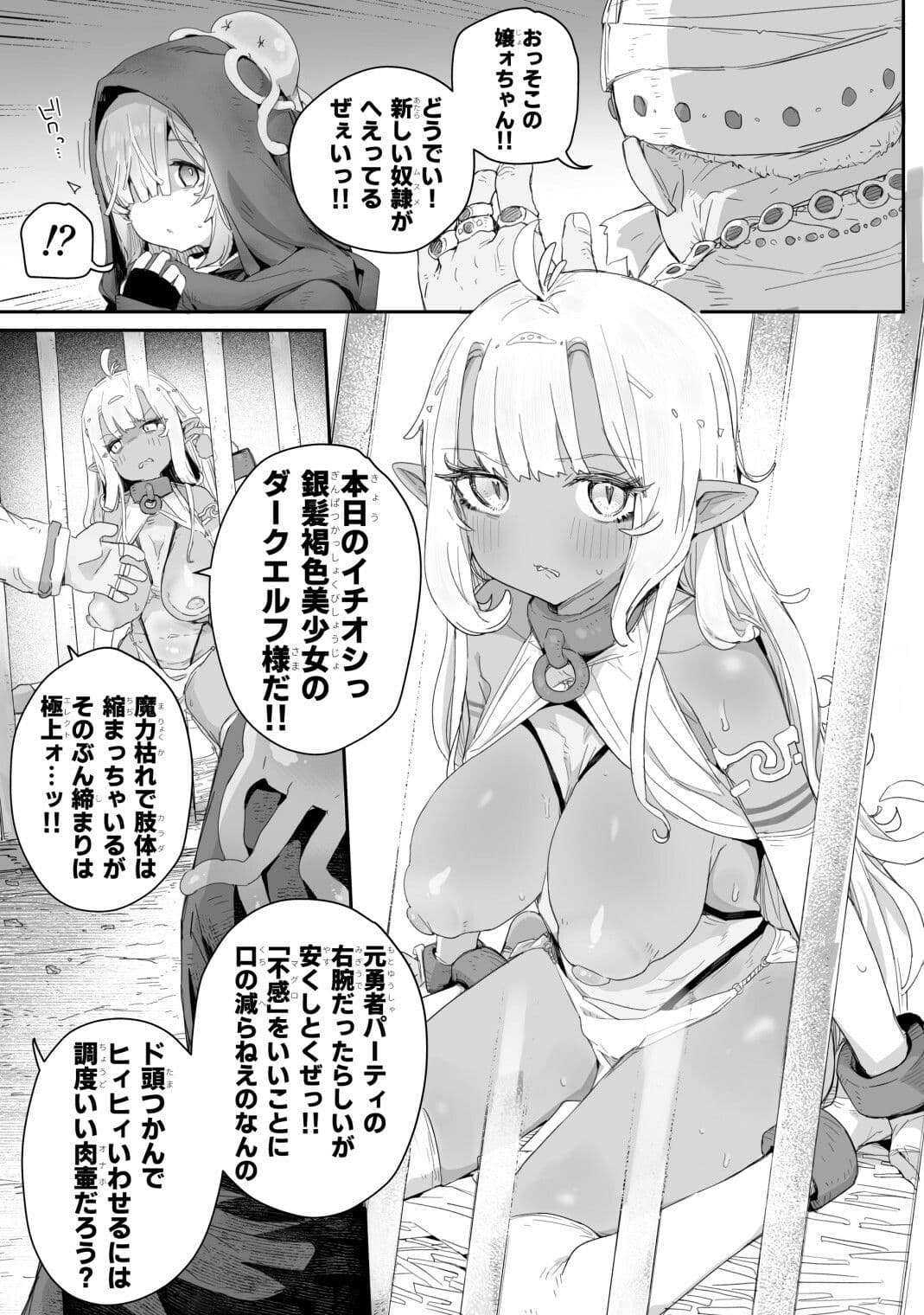 魔力枯れ？でちいちゃくなったダークエルフ先輩 〜奴●堕ちしても生意気だったので、ふたなりちんぽでバチボコ理解らセックス！！！〜 サンプル1