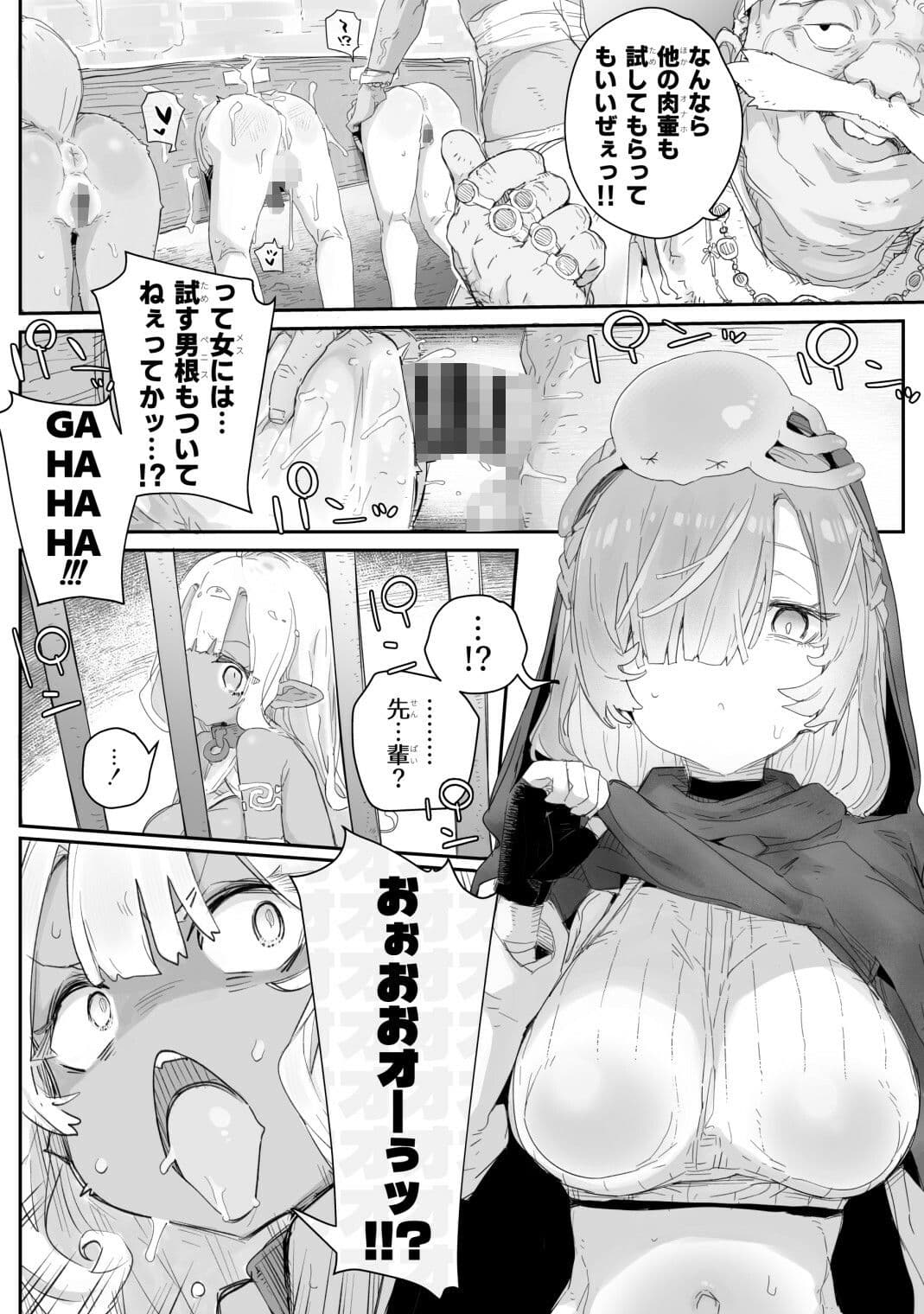 魔力枯れ？でちいちゃくなったダークエルフ先輩 〜奴●堕ちしても生意気だったので、ふたなりちんぽでバチボコ理解らセックス！！！〜 サンプル2