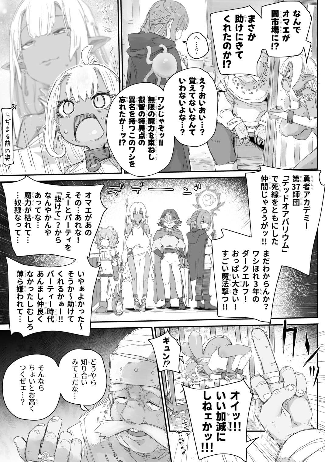 魔力枯れ？でちいちゃくなったダークエルフ先輩 〜奴●堕ちしても生意気だったので、ふたなりちんぽでバチボコ理解らセックス！！！〜 サンプル3