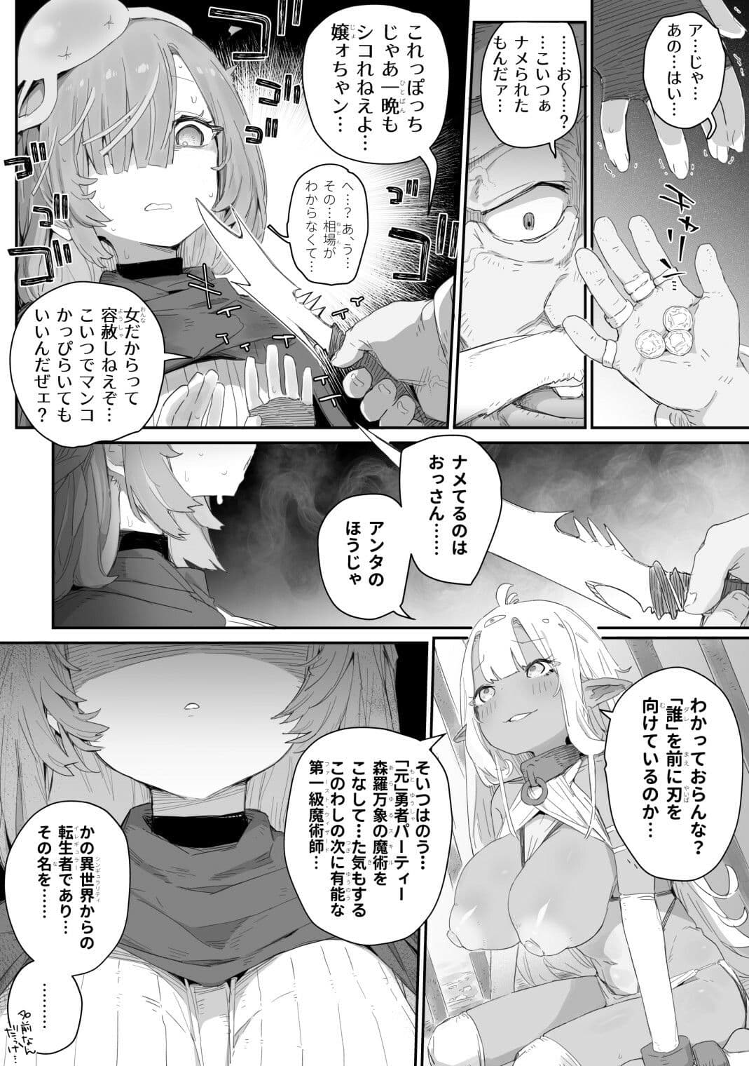 魔力枯れ？でちいちゃくなったダークエルフ先輩 〜奴●堕ちしても生意気だったので、ふたなりちんぽでバチボコ理解らセックス！！！〜 サンプル4