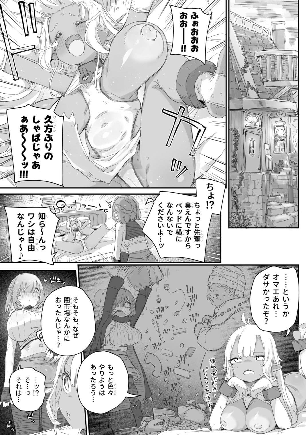 魔力枯れ？でちいちゃくなったダークエルフ先輩 〜奴●堕ちしても生意気だったので、ふたなりちんぽでバチボコ理解らセックス！！！〜 サンプル5