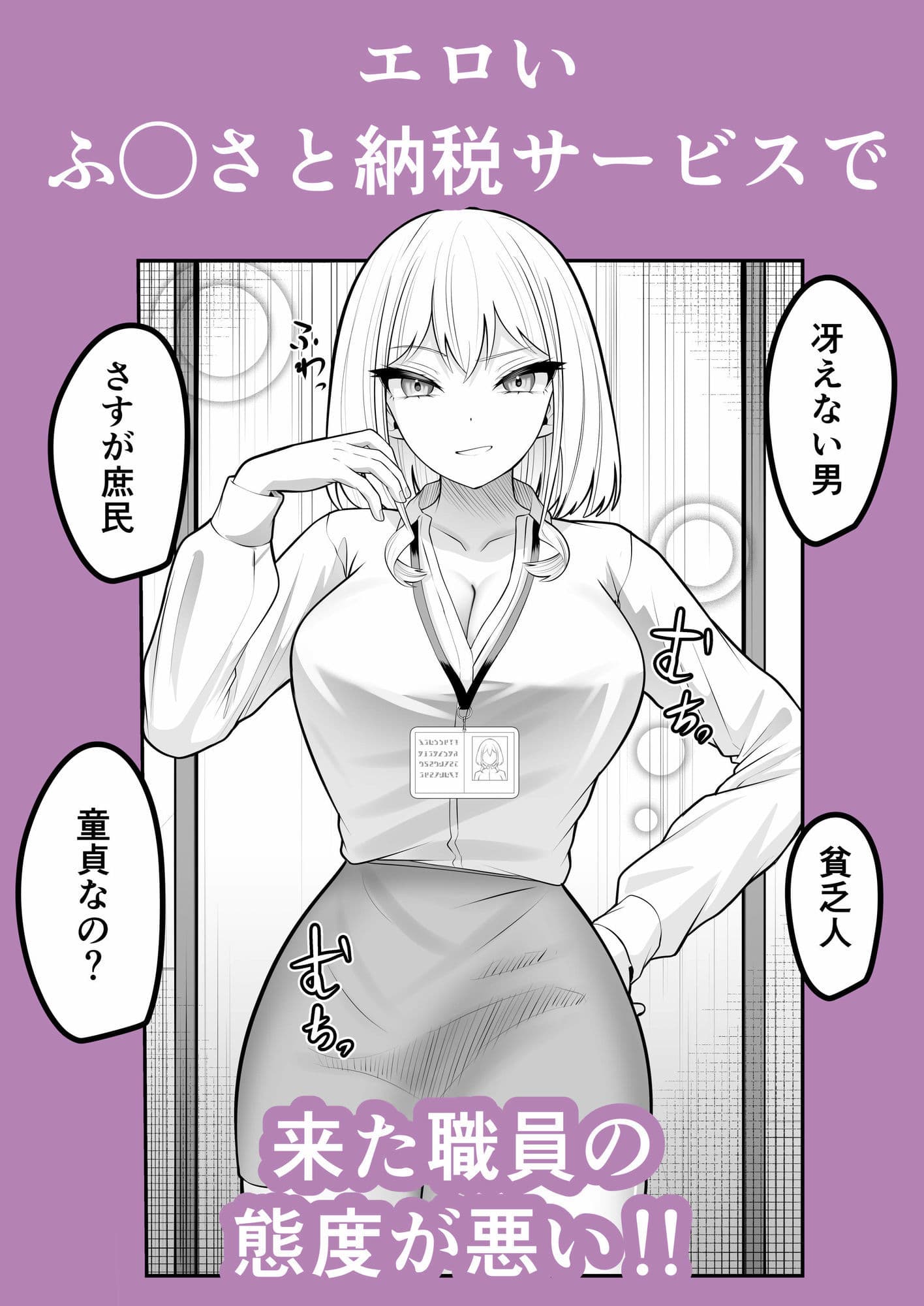 ふ◯さと納税で来た職員の態度が悪い2 サンプル1