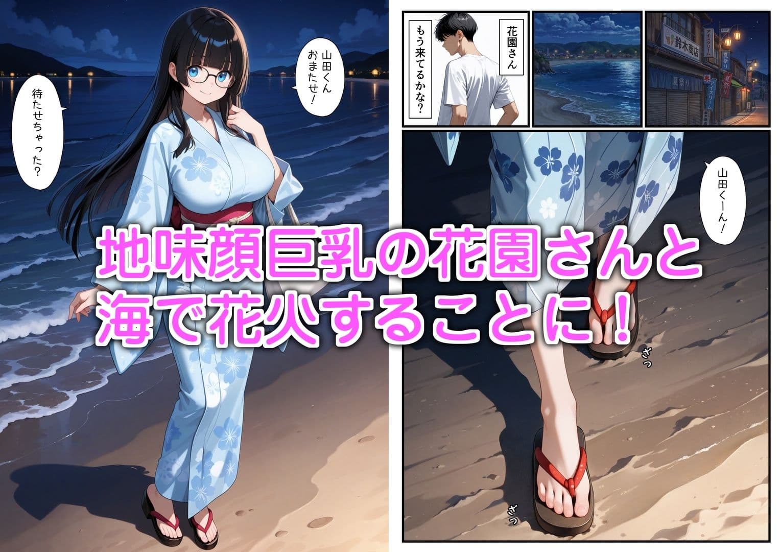 クラスの地味顔巨乳とセフレになった4 〜浴衣エッチ＆学校エッチ編〜 サンプル1