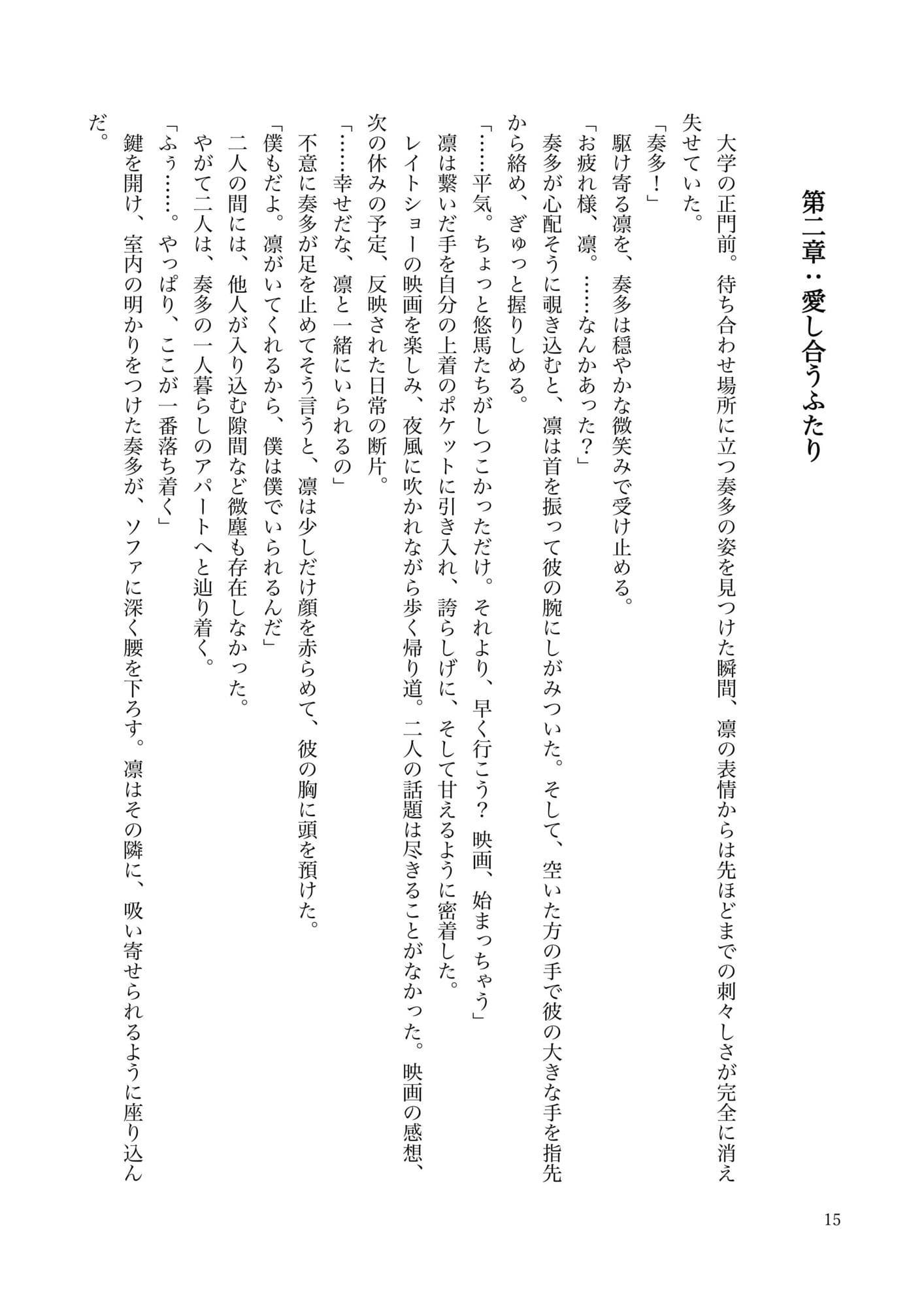全てを奪われる残酷な物語0 サンプル1