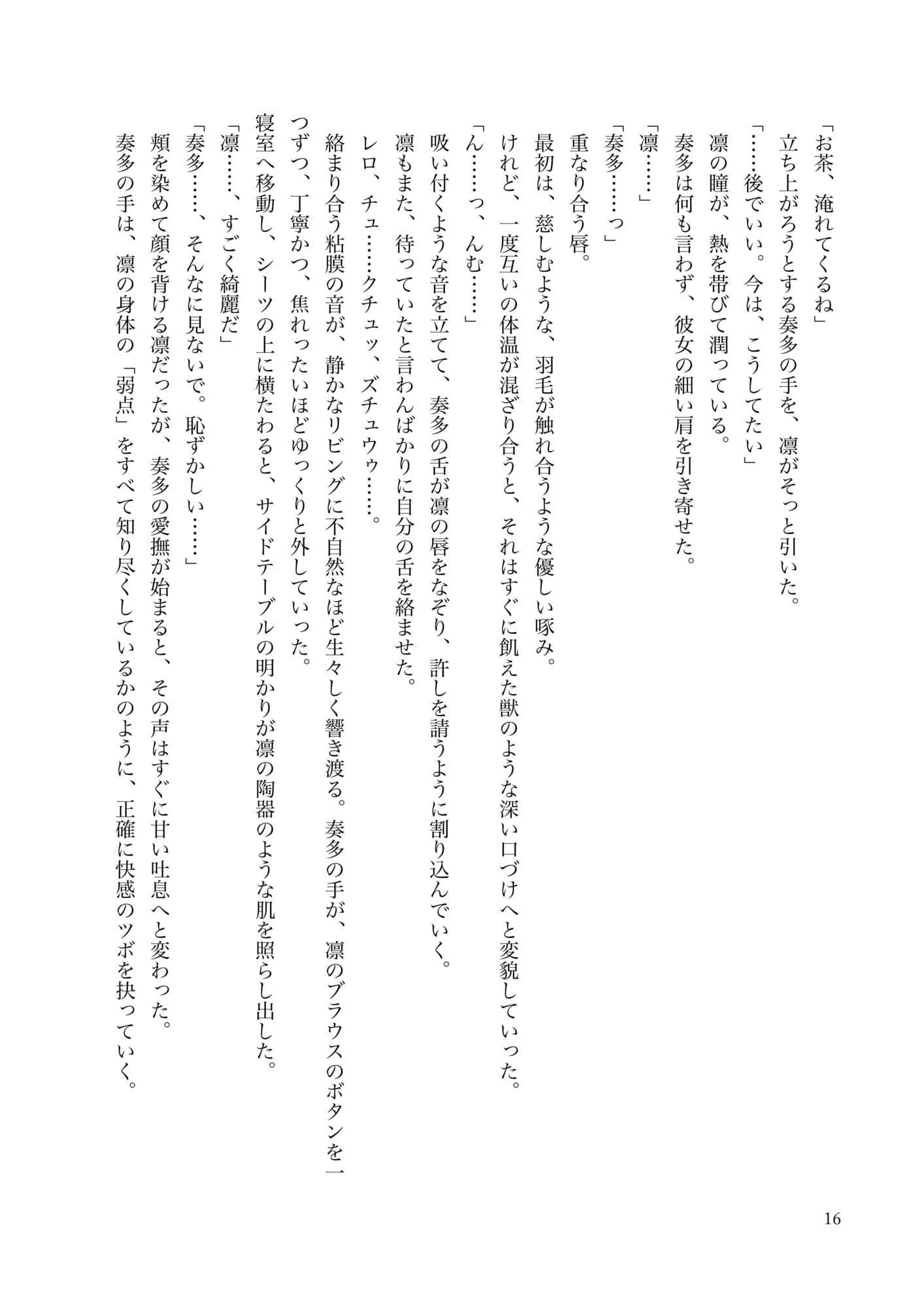 全てを奪われる残酷な物語0 サンプル2