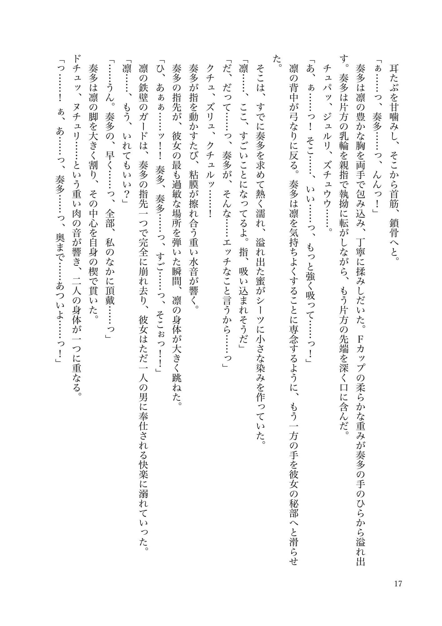 全てを奪われる残酷な物語0 サンプル3