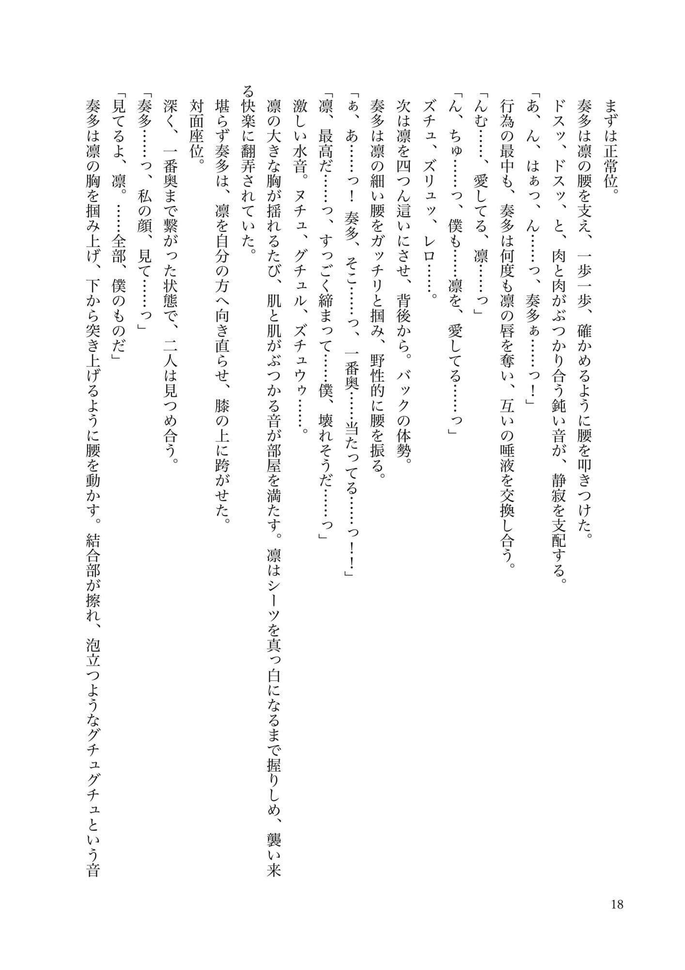 全てを奪われる残酷な物語0 サンプル4