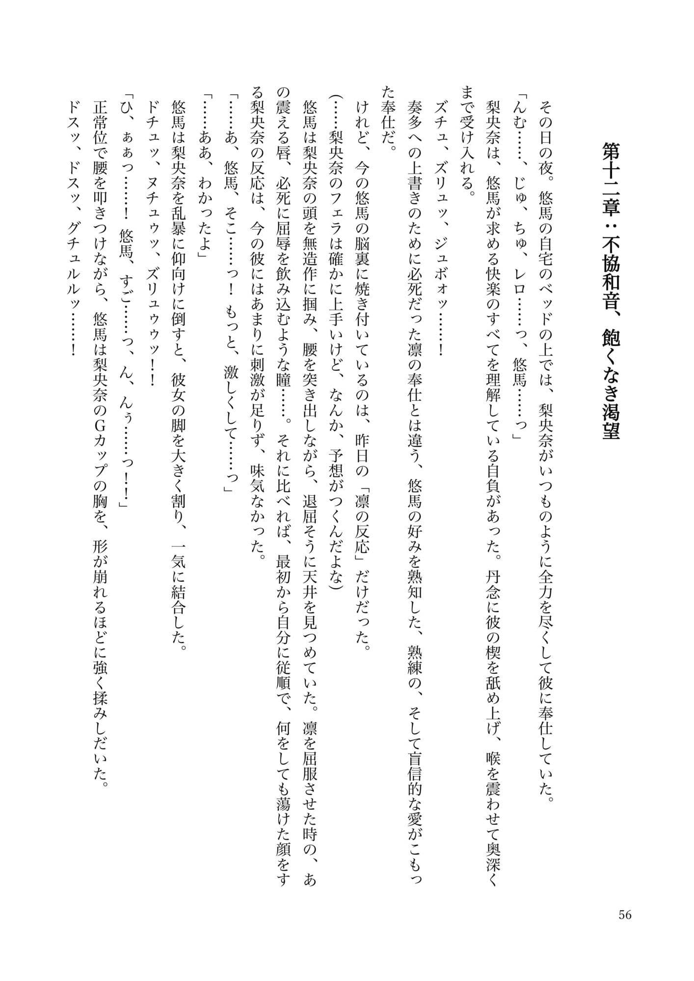 全てを奪われる残酷な物語0 サンプル5