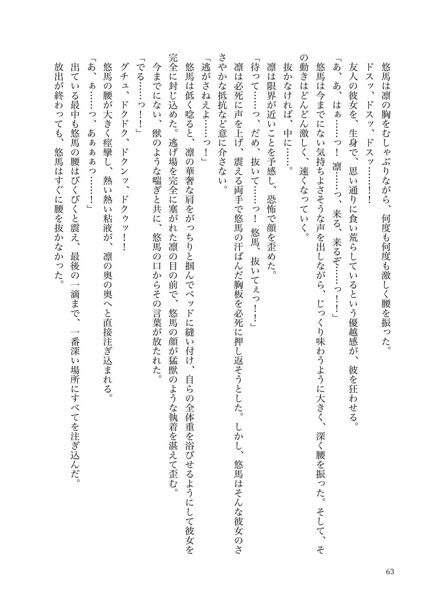 全てを奪われる残酷な物語0 サンプル6