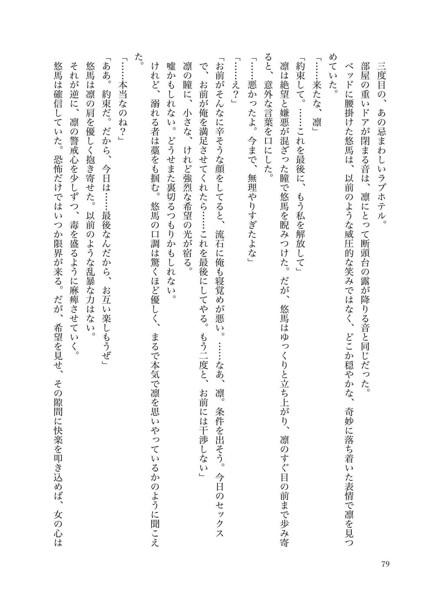 全てを奪われる残酷な物語0 サンプル7