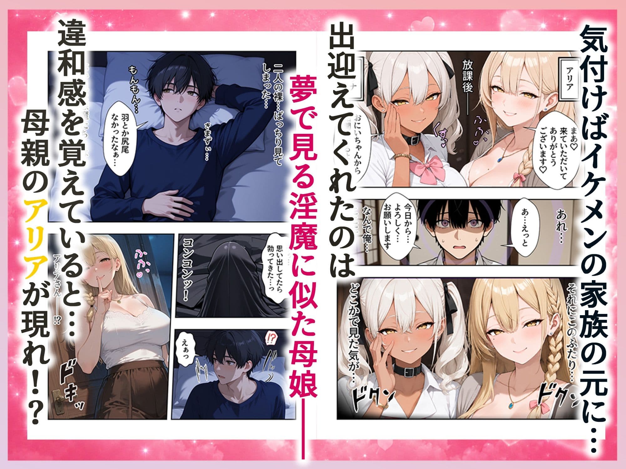 ドスケベサキュバス親子に精液を搾り尽くされた話 サンプル3