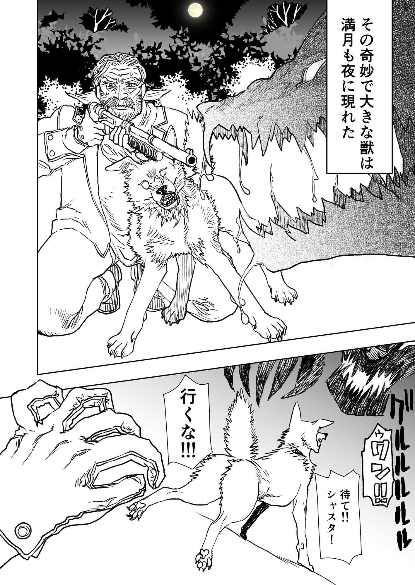 猟師ガスパールと愛犬シャスタ サンプル1