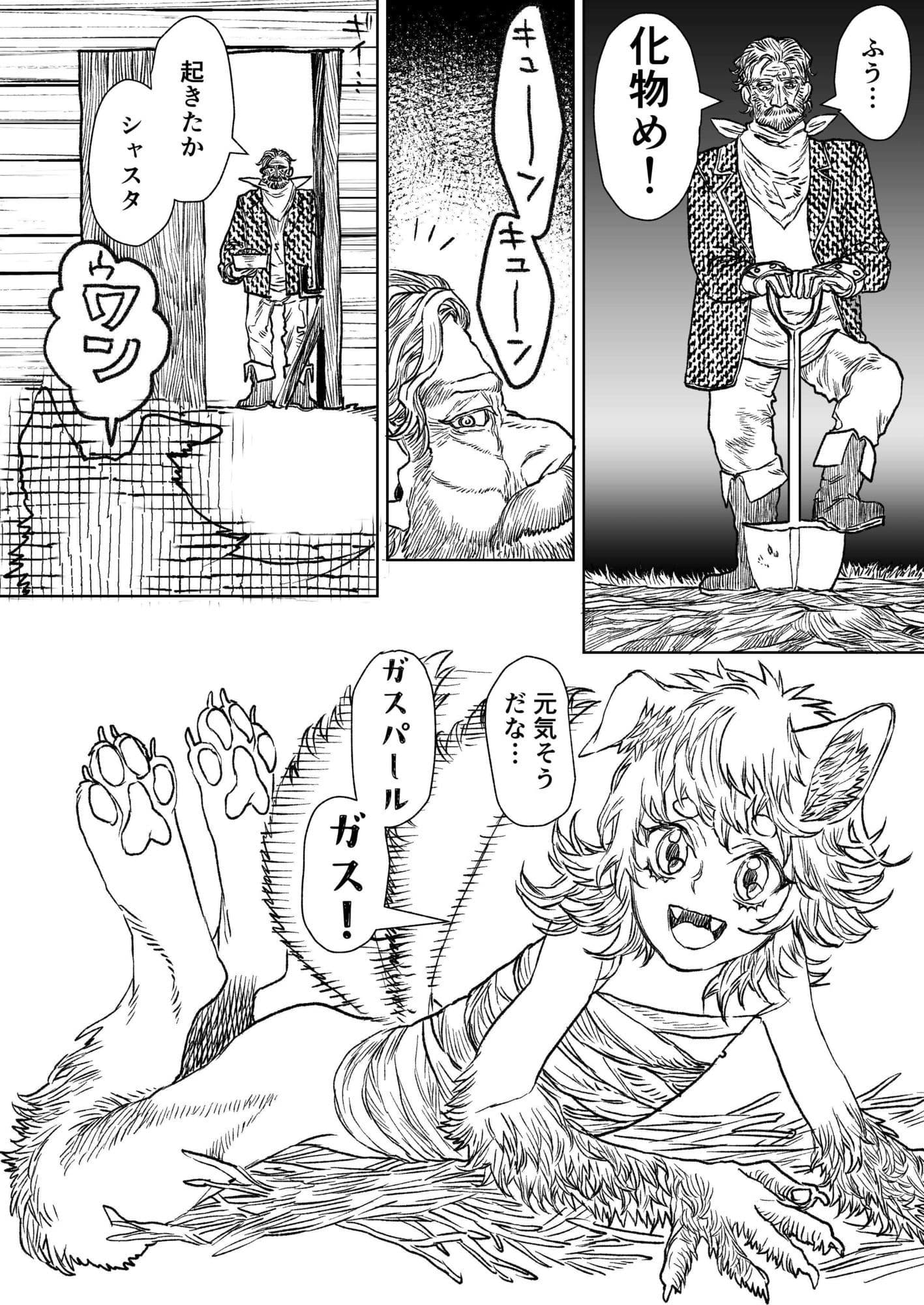 猟師ガスパールと愛犬シャスタ サンプル3