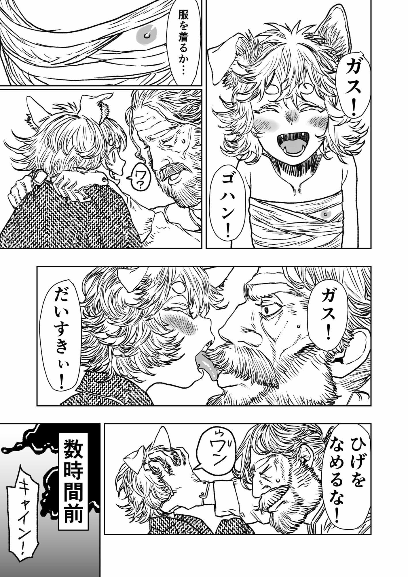 猟師ガスパールと愛犬シャスタ サンプル4