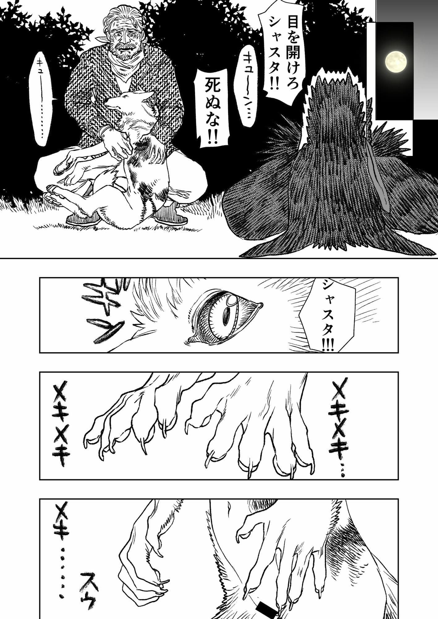猟師ガスパールと愛犬シャスタ サンプル5