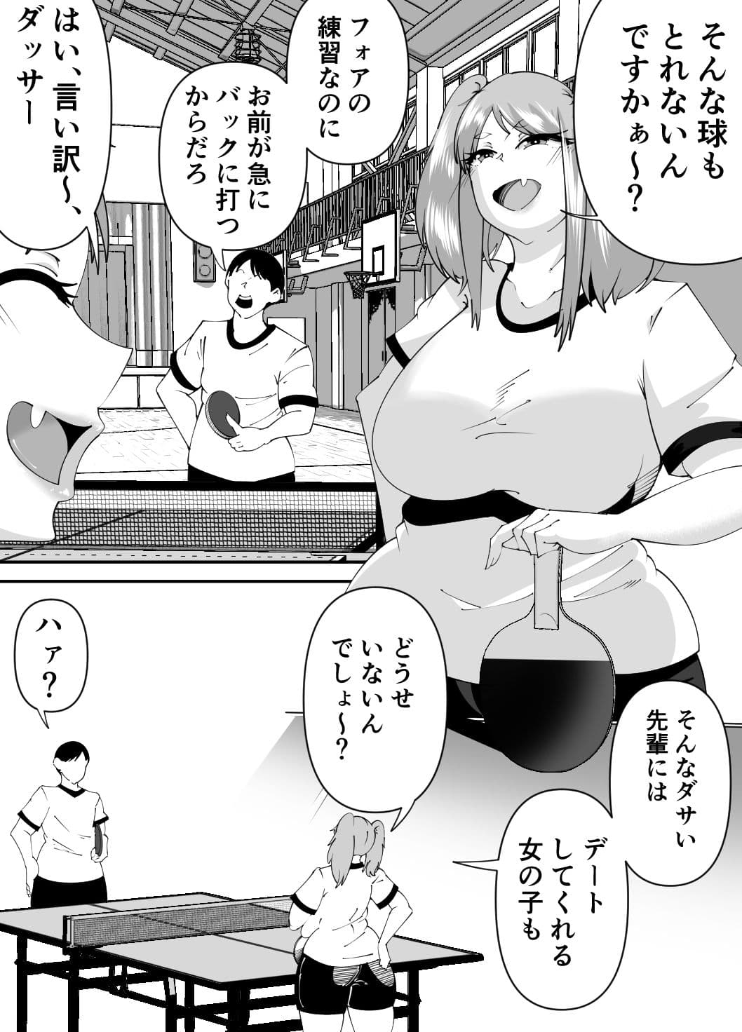 新入部員に犯●れる卓球部副部長笹山 サンプル2