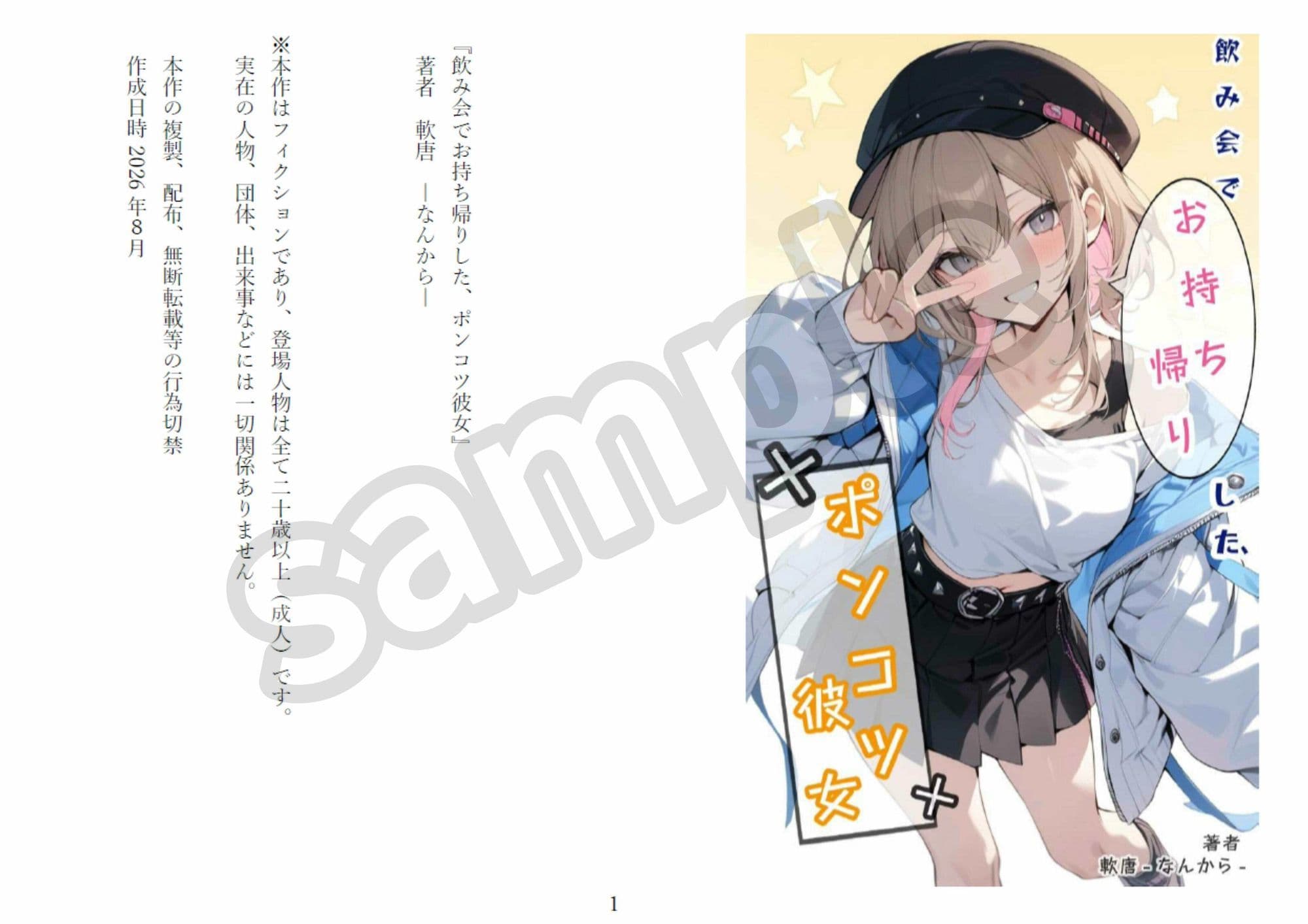 飲み会でお持ち帰りした、ポンコツ彼女 サンプル2