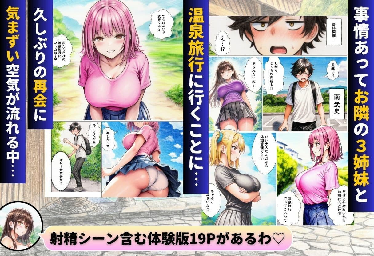 せっかく温泉旅行に来たから私たち3姉妹と王様ゲームしませんか？ サンプル1
