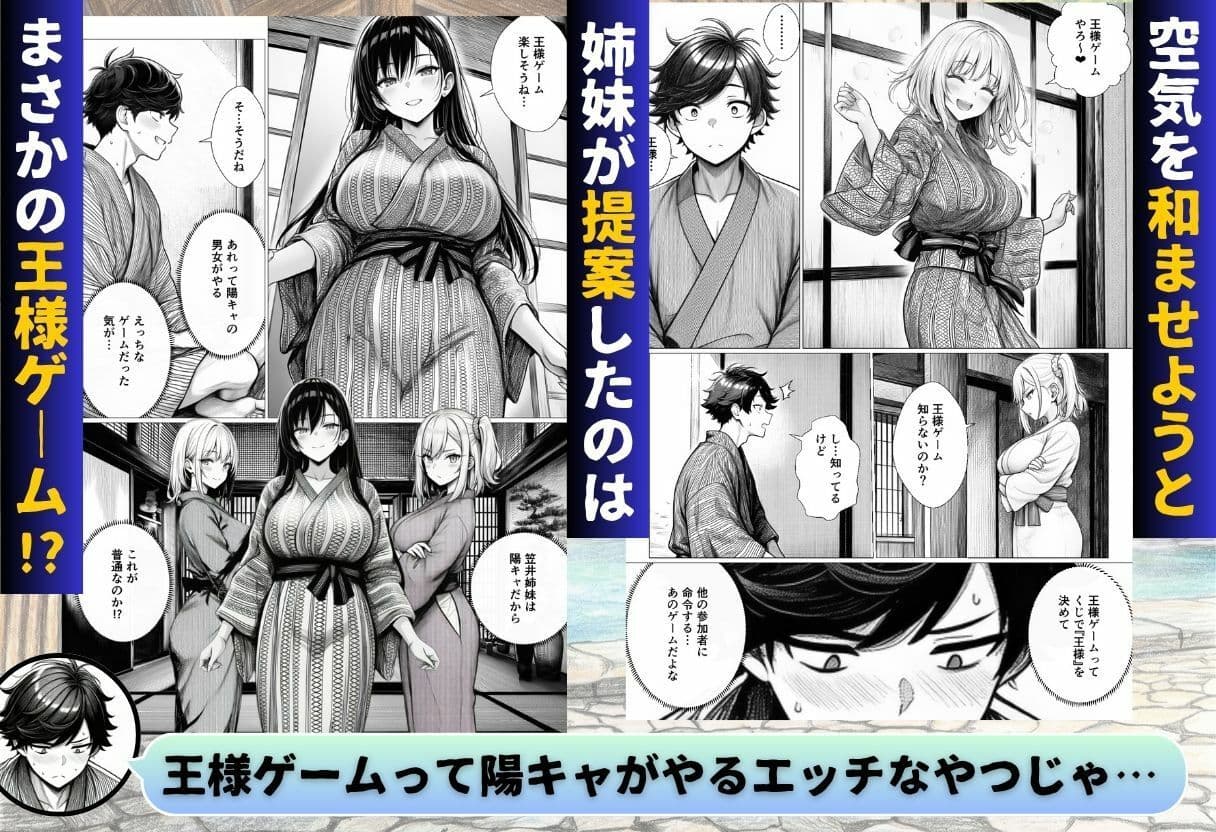 せっかく温泉旅行に来たから私たち3姉妹と王様ゲームしませんか？ サンプル2