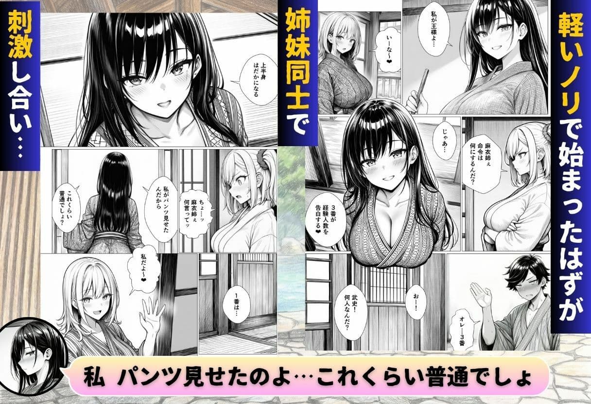 せっかく温泉旅行に来たから私たち3姉妹と王様ゲームしませんか？ サンプル3